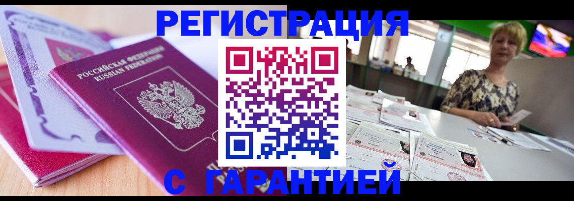 временная прописка в Бакале