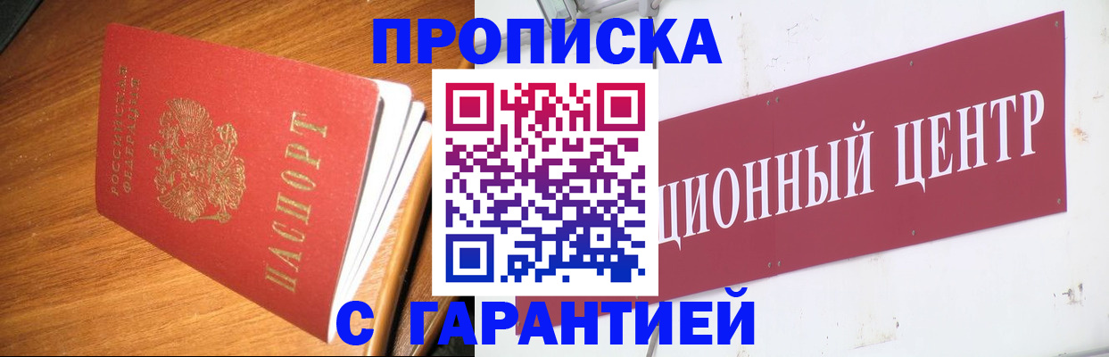 прописка паспорт в Бакале