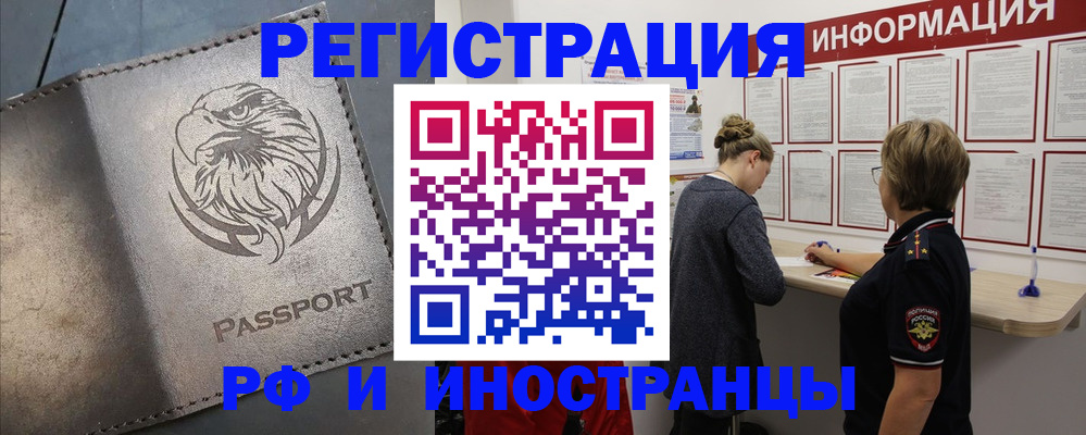 временная регистрация 2025 в Бакале