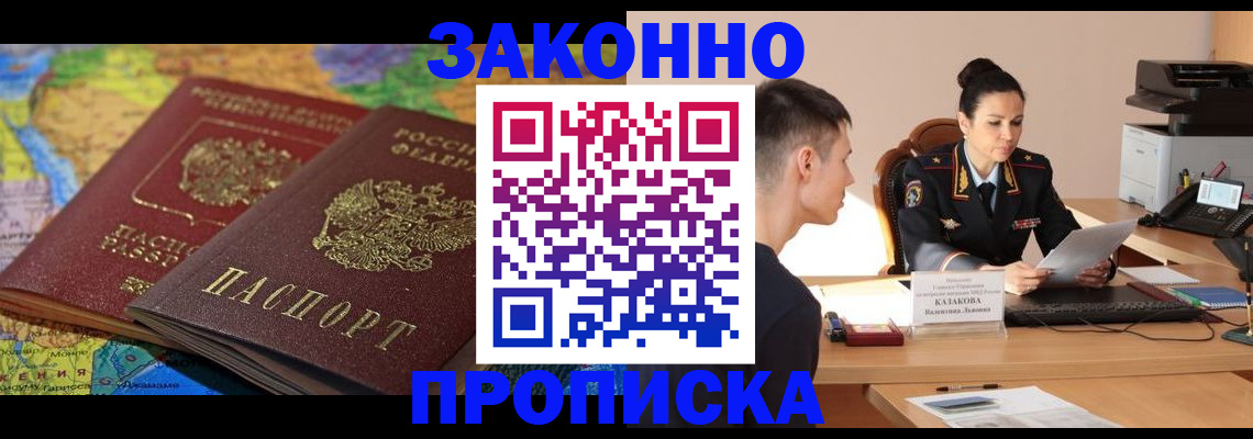 прописка для школы в Бакале