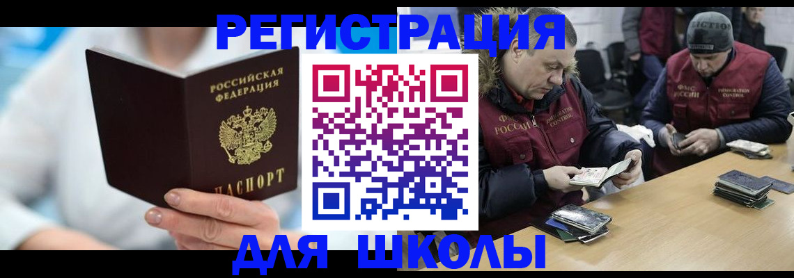 прописка ребенка в Бакале